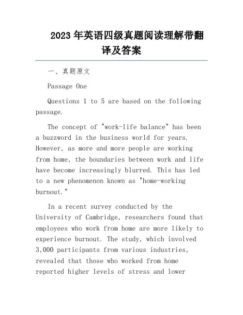 2023年英语四级真题阅读理解带翻译及答案