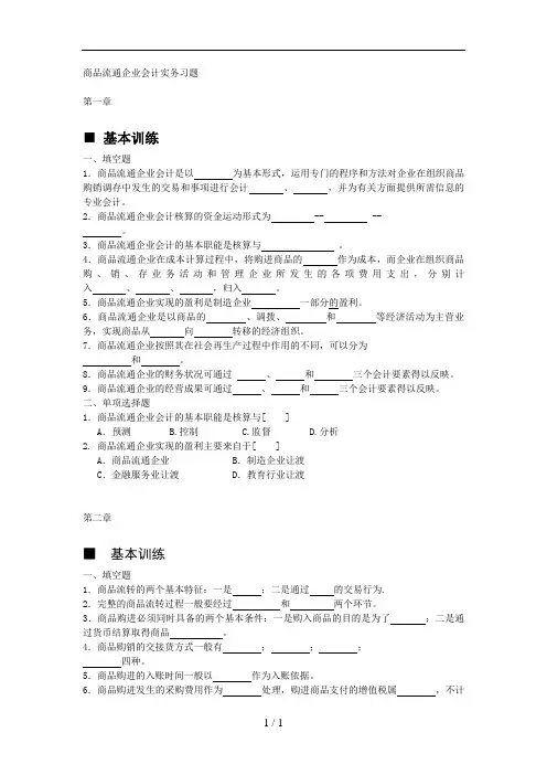 商品流通企业会计实务习题与参考答案
