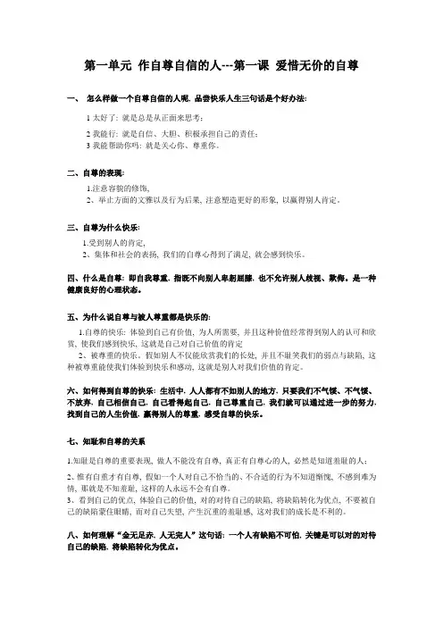 2023年思想品德人教版七年级下册知识点汇总