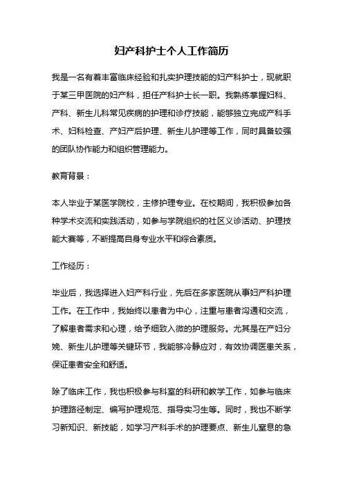 妇产科护士个人工作简历