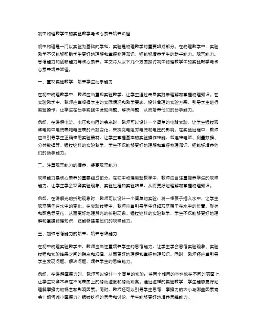 初中物理教学中的实验教学与核心素养培养路径