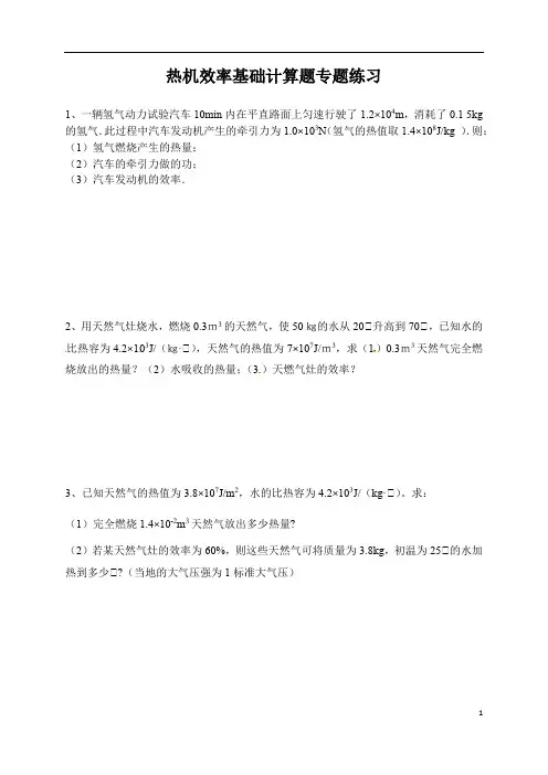 教科版九年级物理上册2.3热机效率基础计算题专题练习