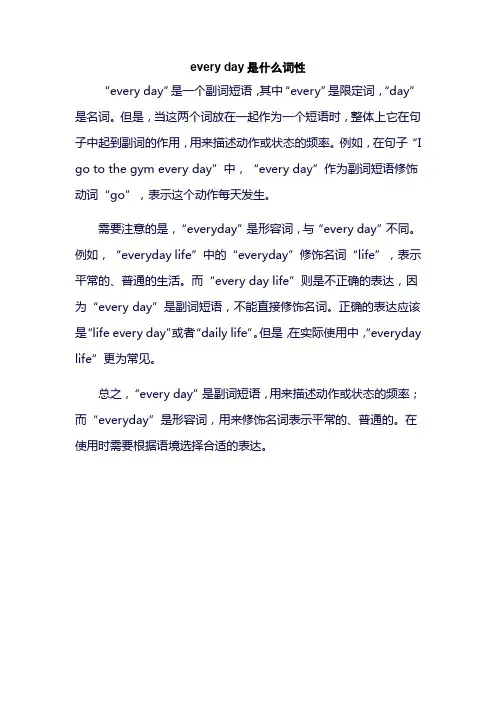 every day是什么词性
