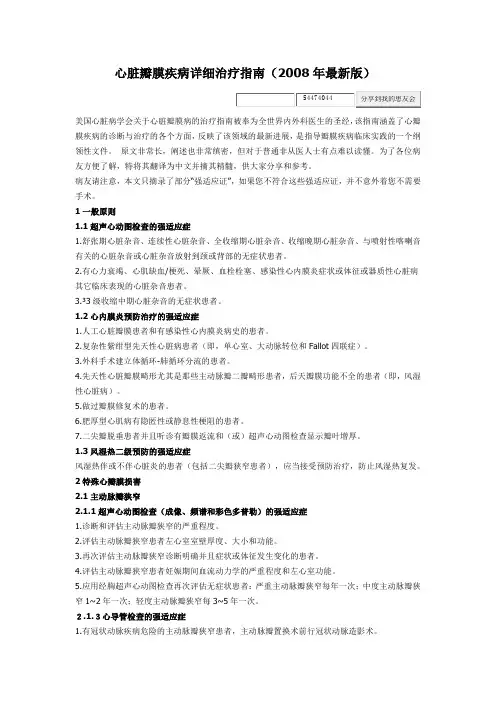 心脏瓣膜疾病详细治疗指南(2012年最新版)