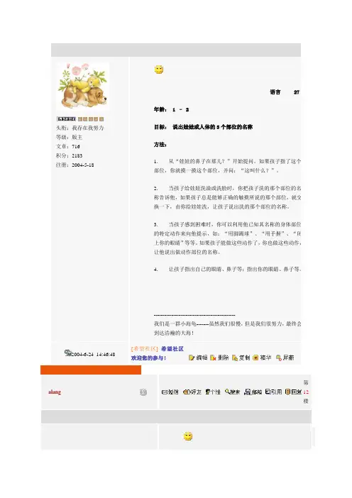 波特奇早期教育训练