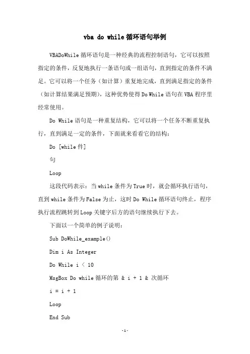vba do while循环语句举例
