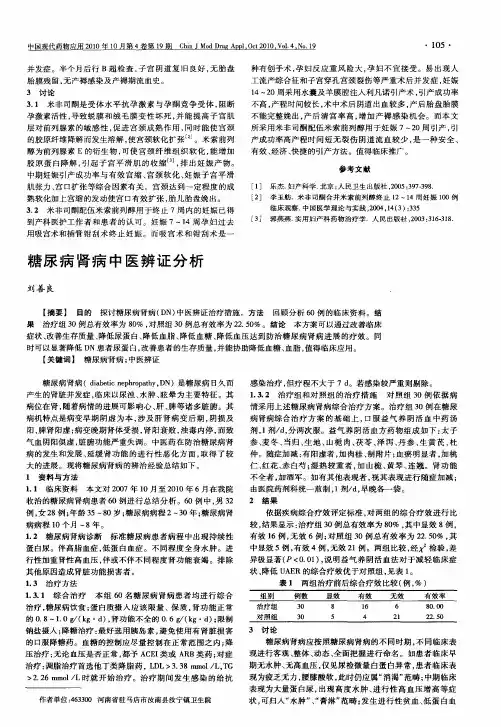 糖尿病肾病中医辨证分析