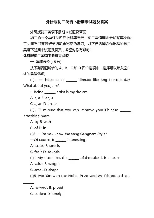 外研版初二英语下册期末试题及答案