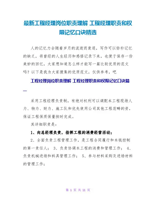 项目经理职责和权限记忆口诀