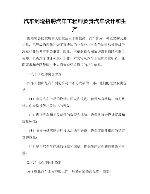 汽车制造招聘汽车工程师负责汽车设计和生产