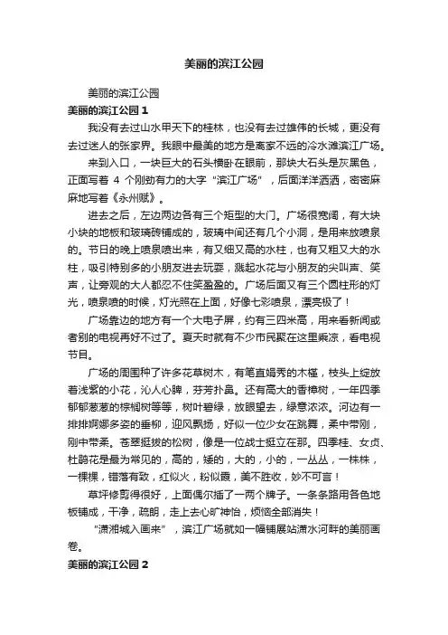 美丽的滨江公园