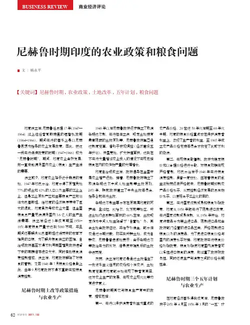 尼赫鲁时期印度的农业政策和粮食问题