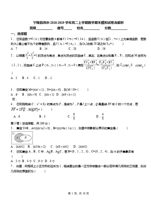 宁陵县高中2018-2019学年高二上学期数学期末模拟试卷含解析
