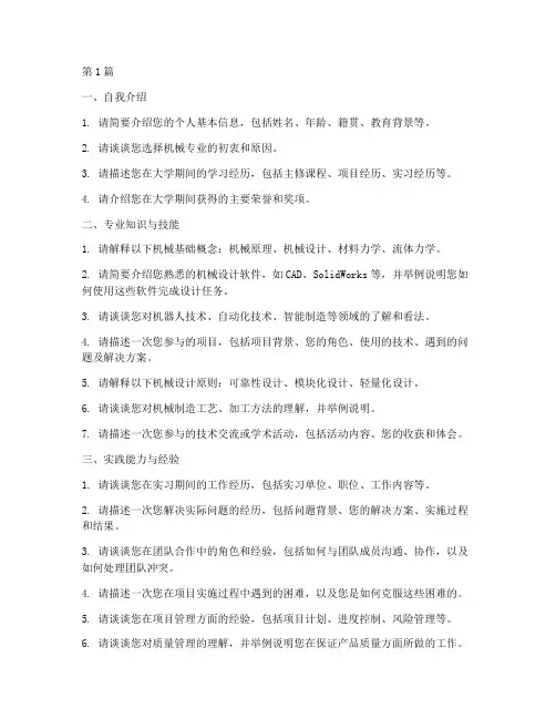 机械专业应聘面试题目(3篇)