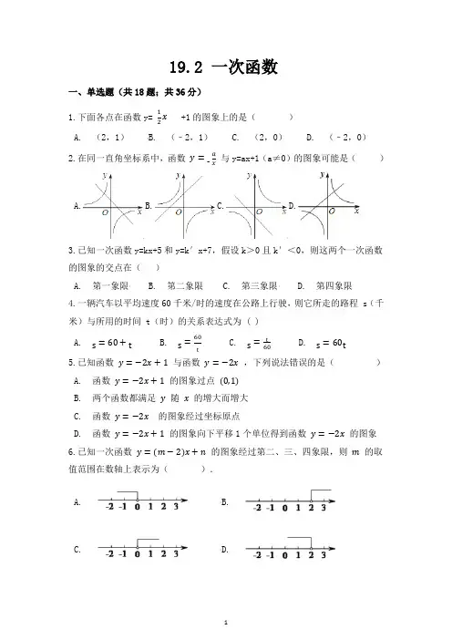 19.2 《一次函数》测试题练习题常考题试卷及答案