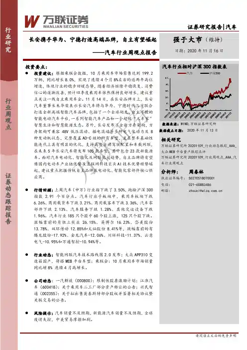 汽车行业周观点报告：长安携手华为、宁德打造高端品牌，自主有望崛起
