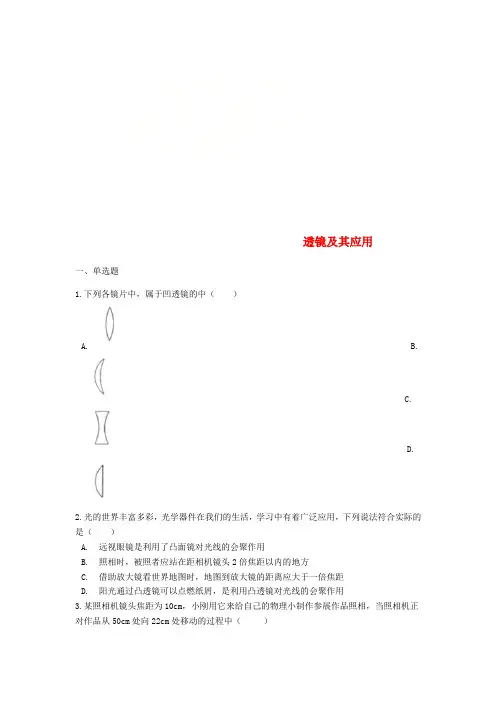 2019中考物理 透镜及其应用专题练习.doc