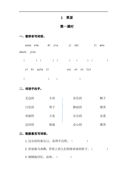 部编版六年级语文上册同步练习1草原