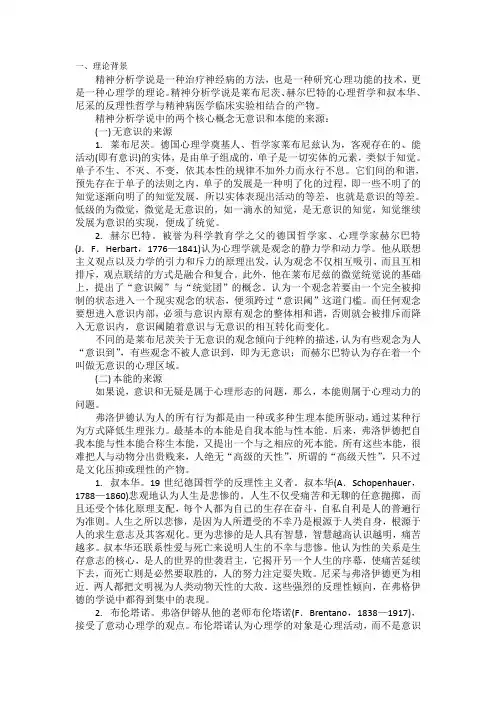 精神分析发展理论——弗洛伊德、霍妮、埃里克森(整理笔记)