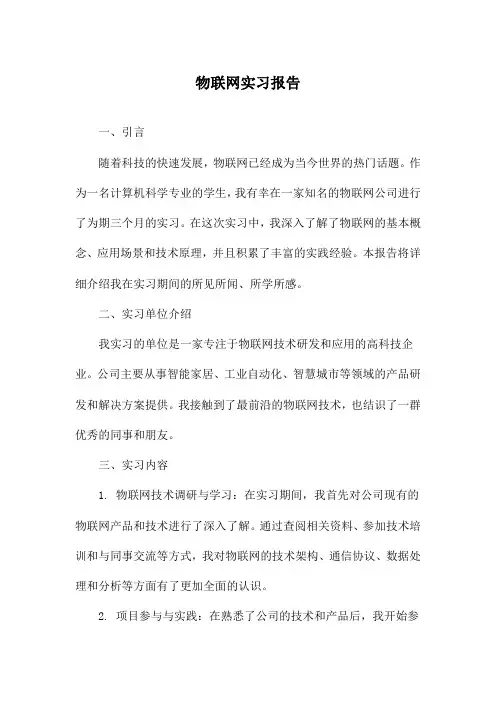 物联网实习报告
