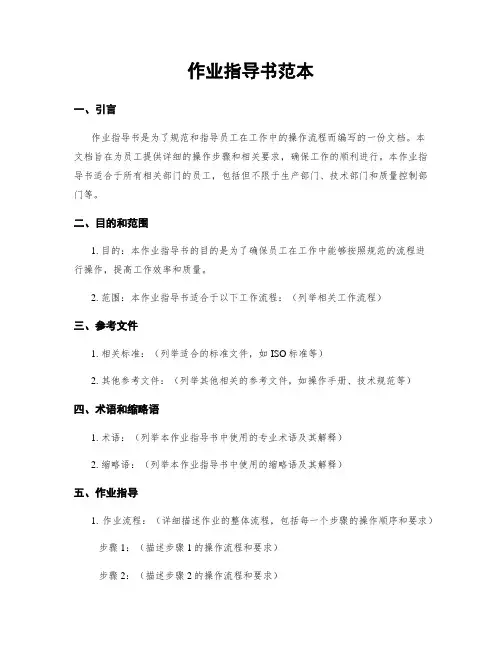 作业指导书范本