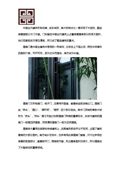 隔扇门——中国传统建筑中的装饰