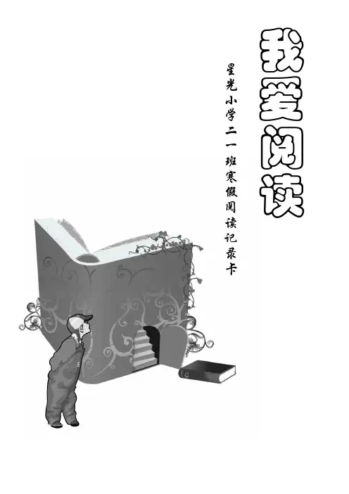 二年级寒假阅读记录卡