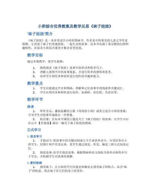 小班综合优秀教案及教学反思《袜子娃娃》