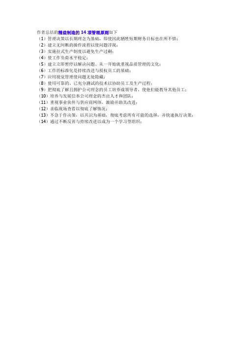 精益制造的14项管理原则