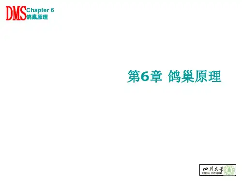 离散数学(第19讲)鸽巢原理