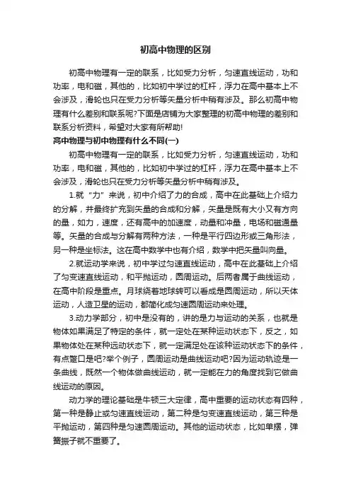 初高中物理的区别