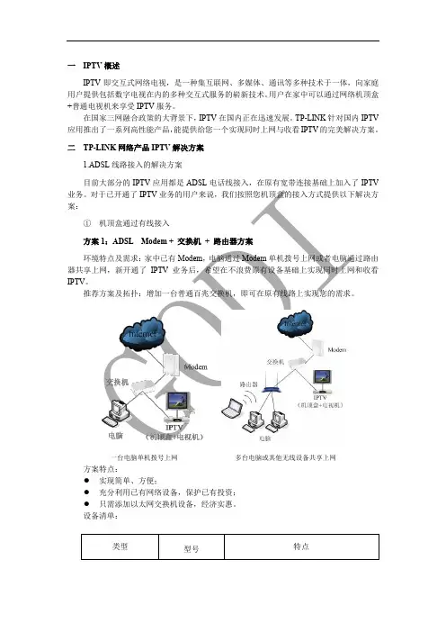TP-LINK IPTV解决方案