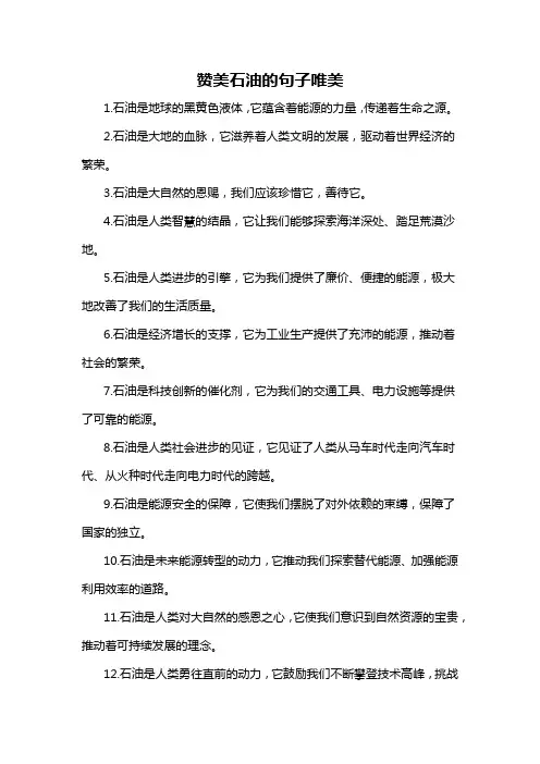 赞美石油的句子唯美