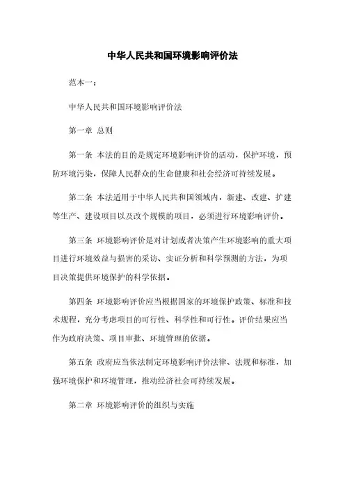 中华人民共和国环境影响评价法