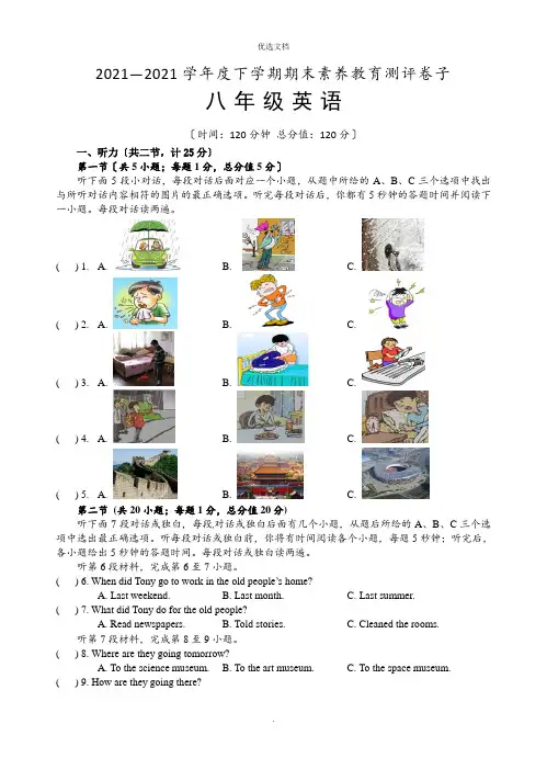 【人教版】年八年级下期末考试英语试题(含答案)