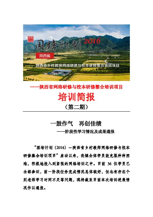 国培简报二(阶段学习情况)