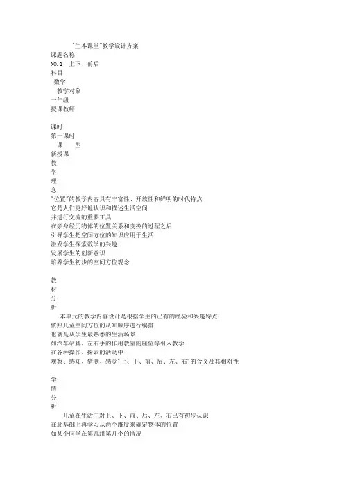 人教版一年级下册数学全册教案(表格式)