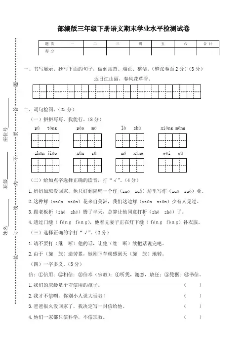 新版人教部编统编版三年级下册语文期末学业水平检测试卷及答案