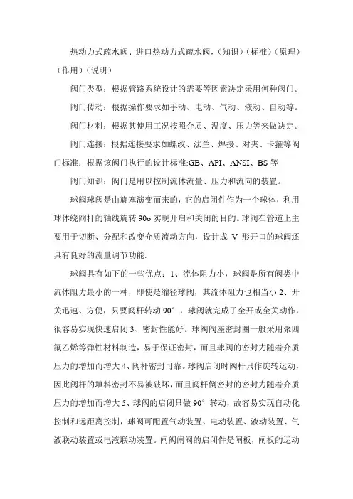热动力式疏水阀、进口热动力式疏水阀,(知识)(标准)(原理)(作用)(说明)