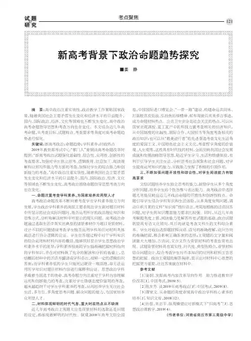 新高考背景下政治命题趋势探究