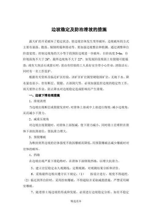 边坡稳定措施