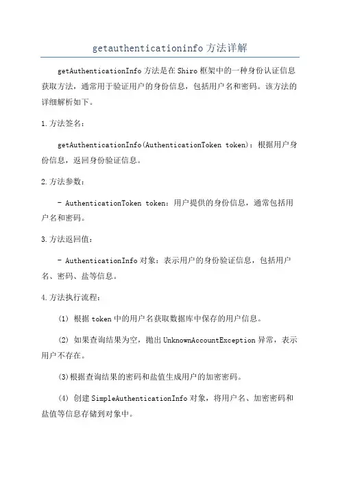 getauthenticationinfo方法详解