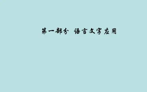 2020届高考语文一轮总复习：1.1.1-正确使用成语ppt课件全集(含答案)考点二