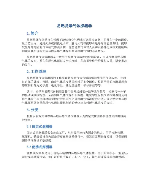 易燃易爆气体探测器