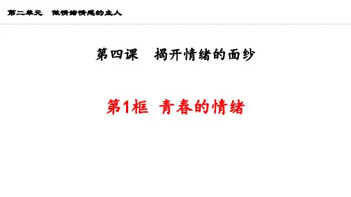 《青春的情绪》PPT免费优质课件