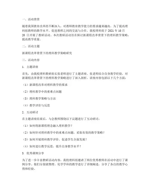 教研活动记录理科组