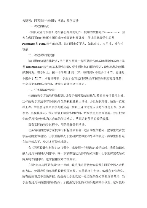 Dreamweaver课程解析