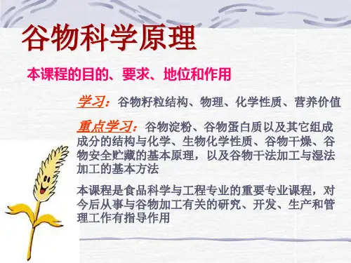第1章  谷物的生产与构造-1