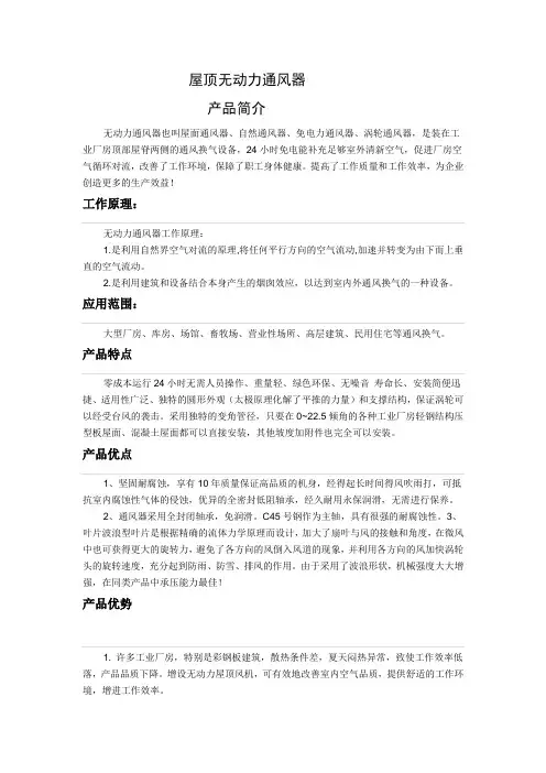 屋顶无动力通风器