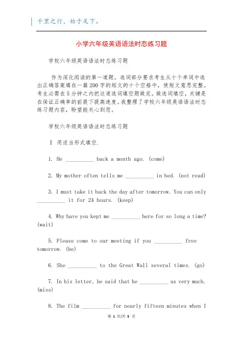 小学六年级英语语法时态练习题